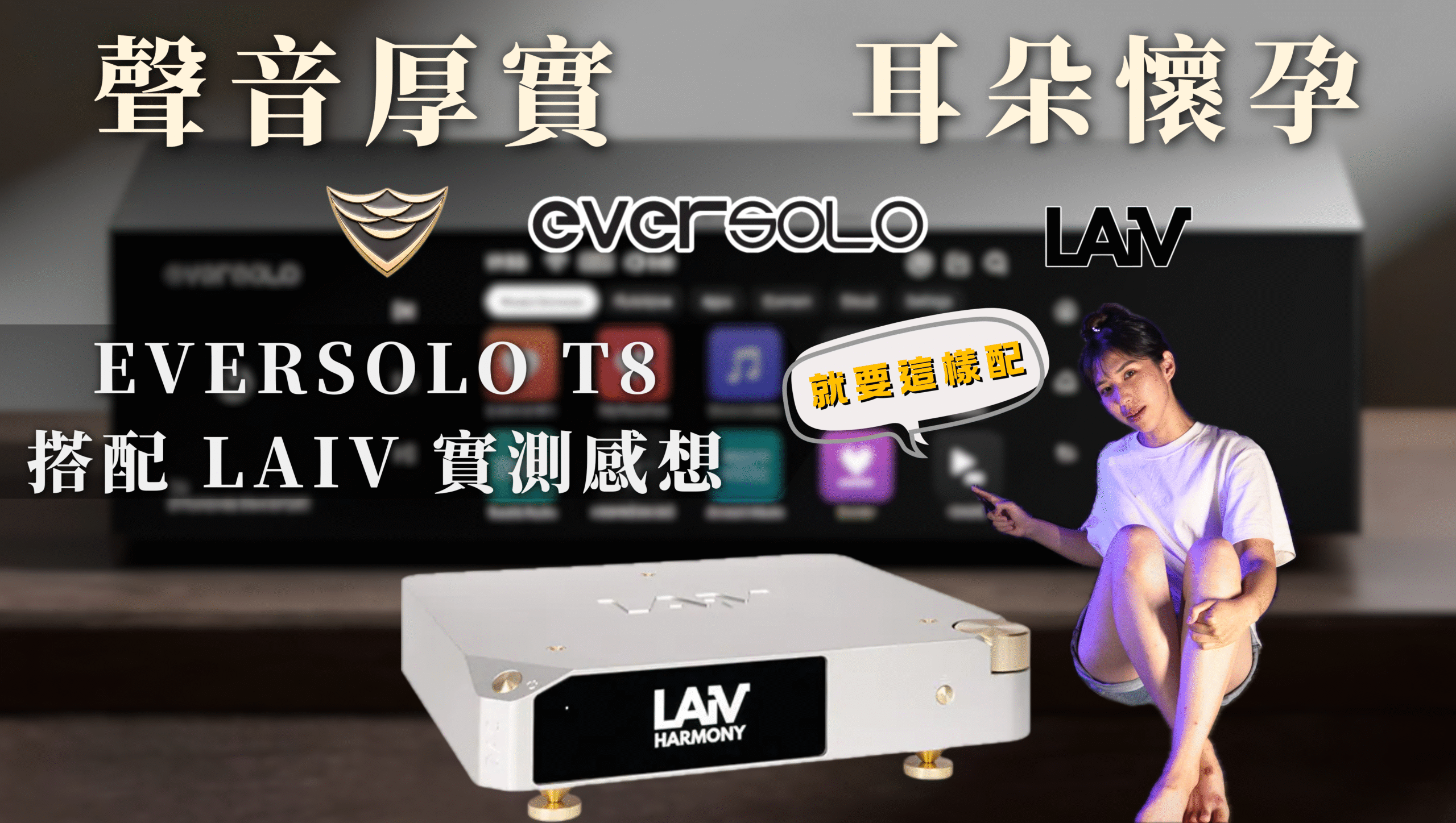 Eversolo-T8