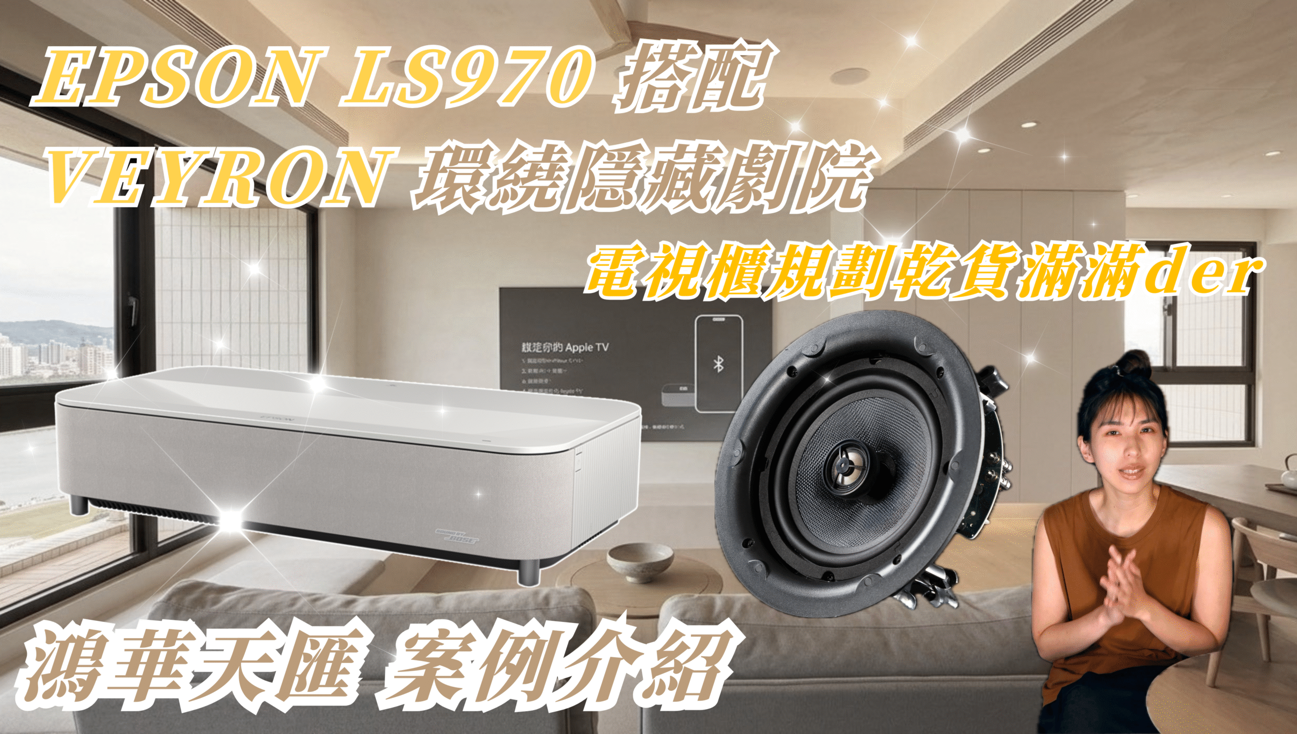 客廳影音規劃安裝