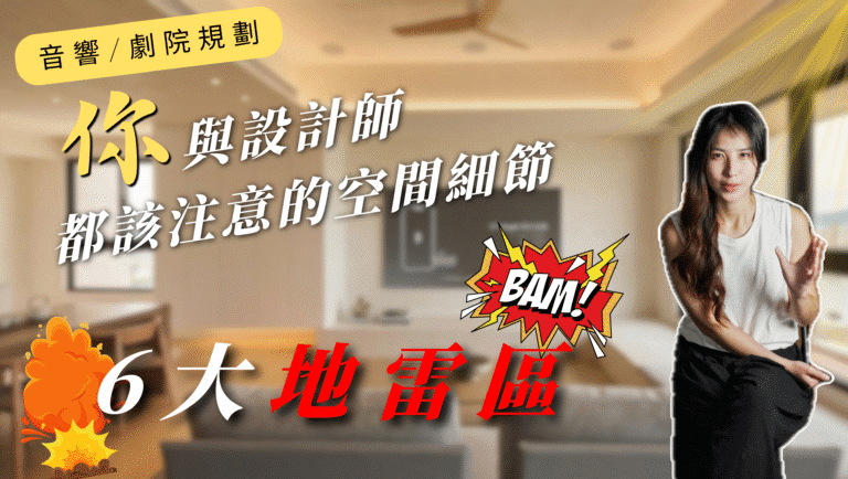 音響規劃